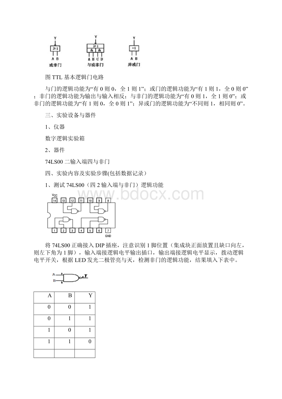 数字逻辑实验报告教材.docx_第2页