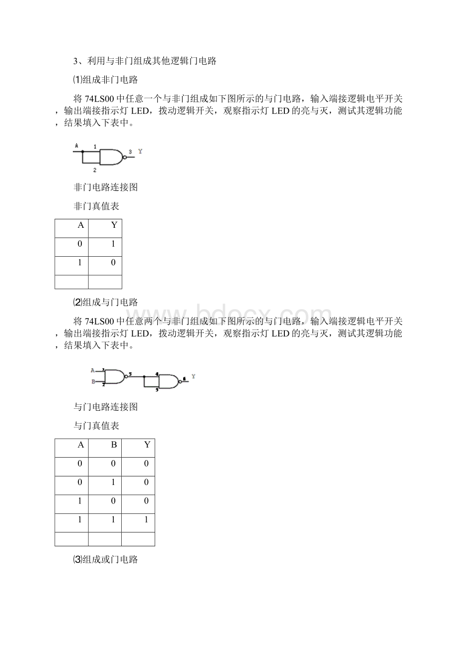 数字逻辑实验报告教材.docx_第3页