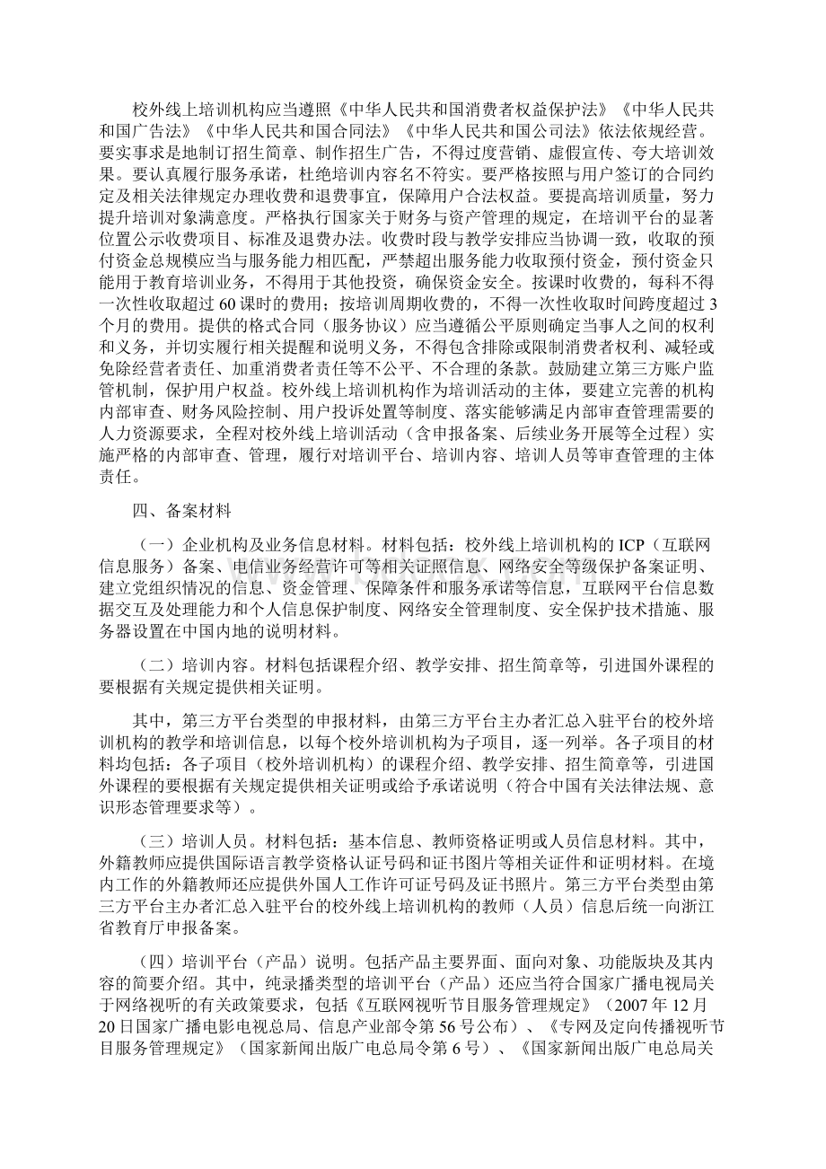 浙江省关于规范校外线上培训发展的实施细则.docx_第3页
