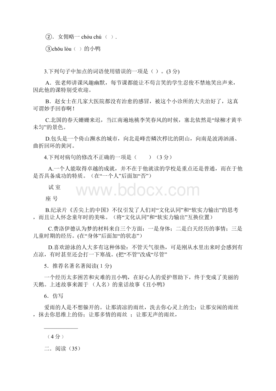 七年级下学期期中考试0417讲解Word文件下载.docx_第2页