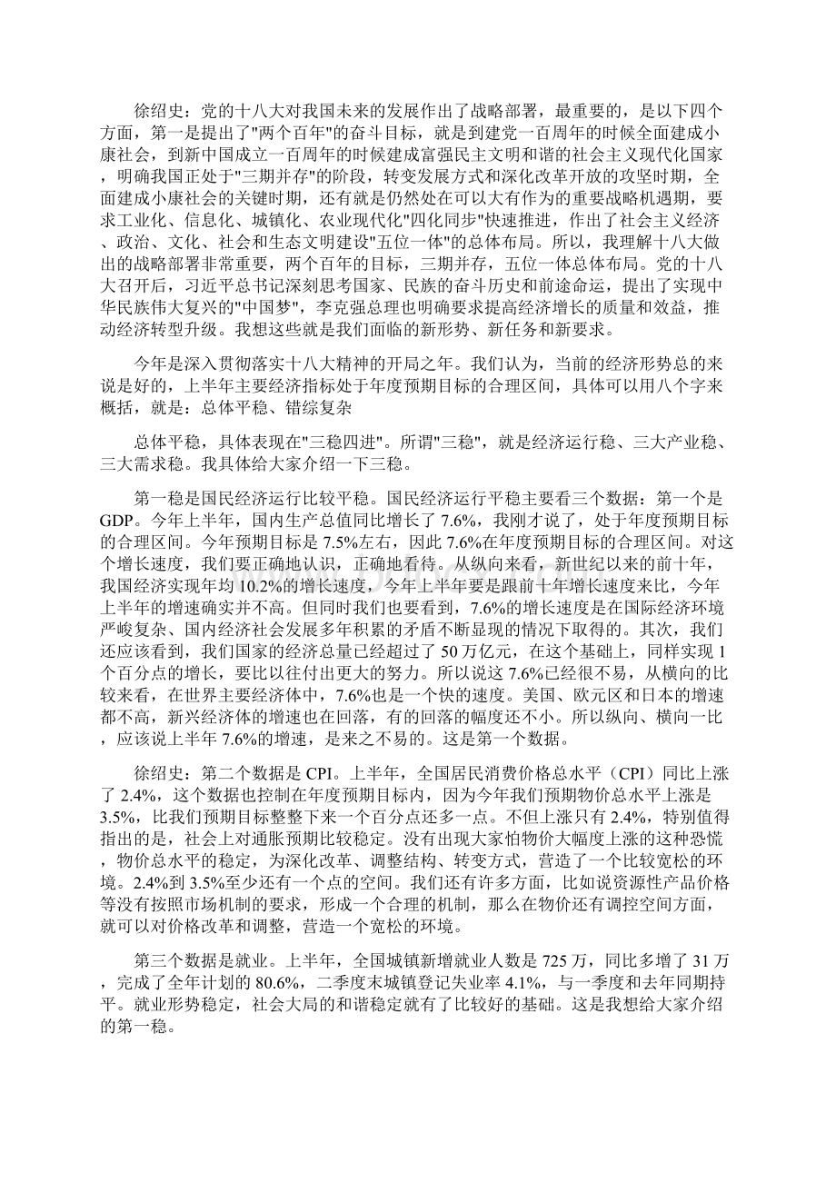 中国特色社会主义和中国梦宣传教育系列报告第四场.docx_第3页