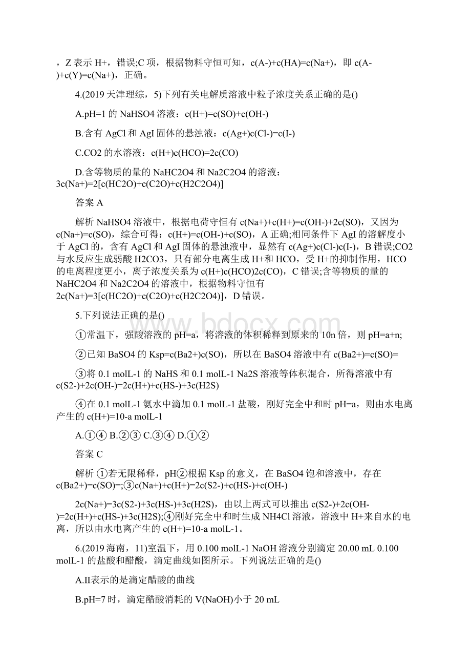 高考化学复习专题训练电解质溶液精品教育docWord文件下载.docx_第2页