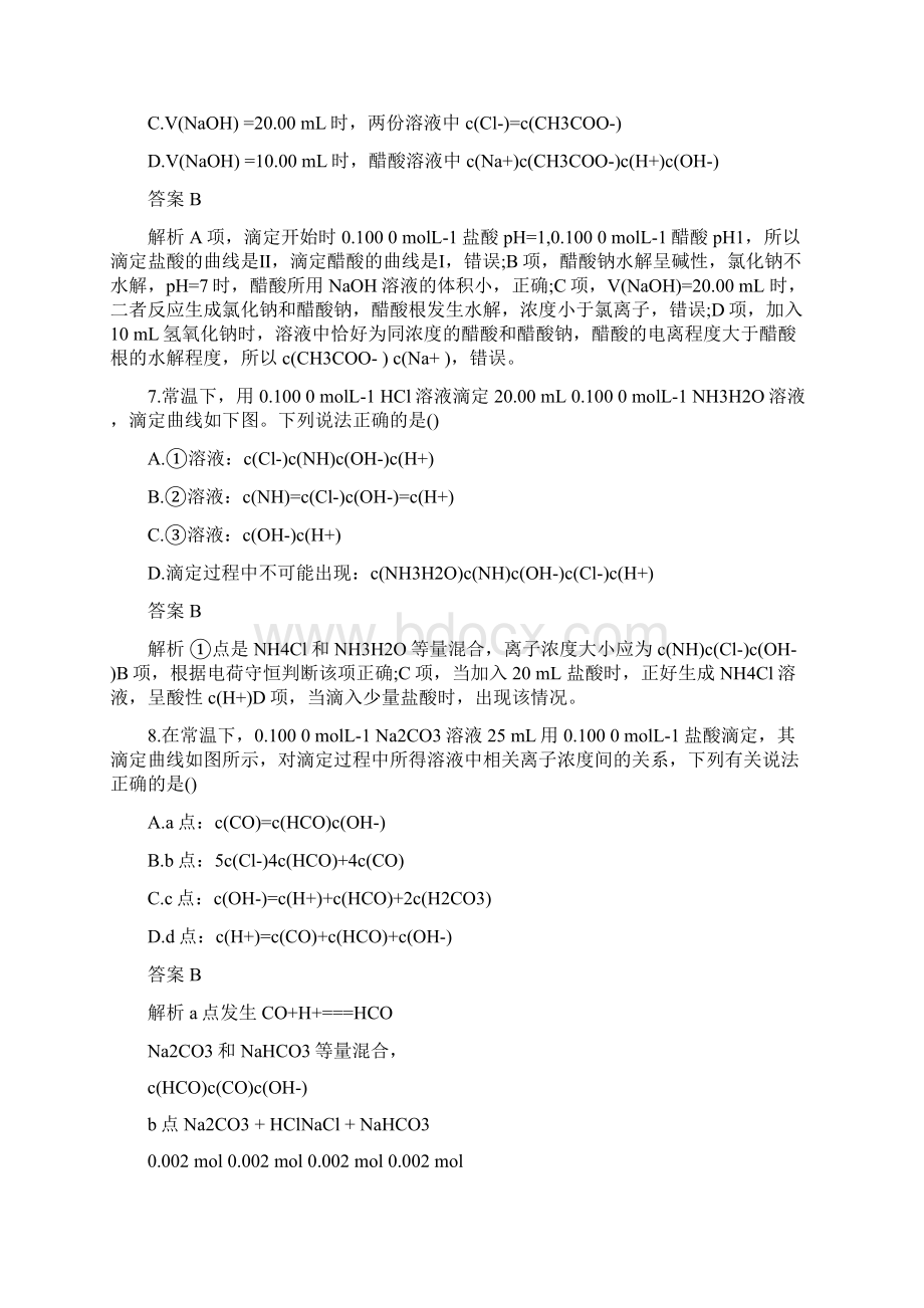 高考化学复习专题训练电解质溶液精品教育docWord文件下载.docx_第3页