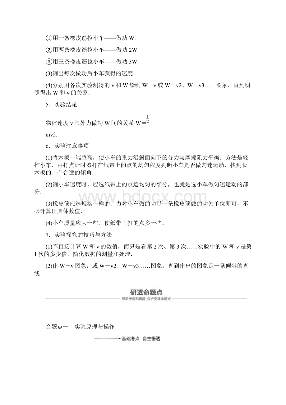 探究动能定理 复习 高中物理复习Word格式文档下载.docx_第2页