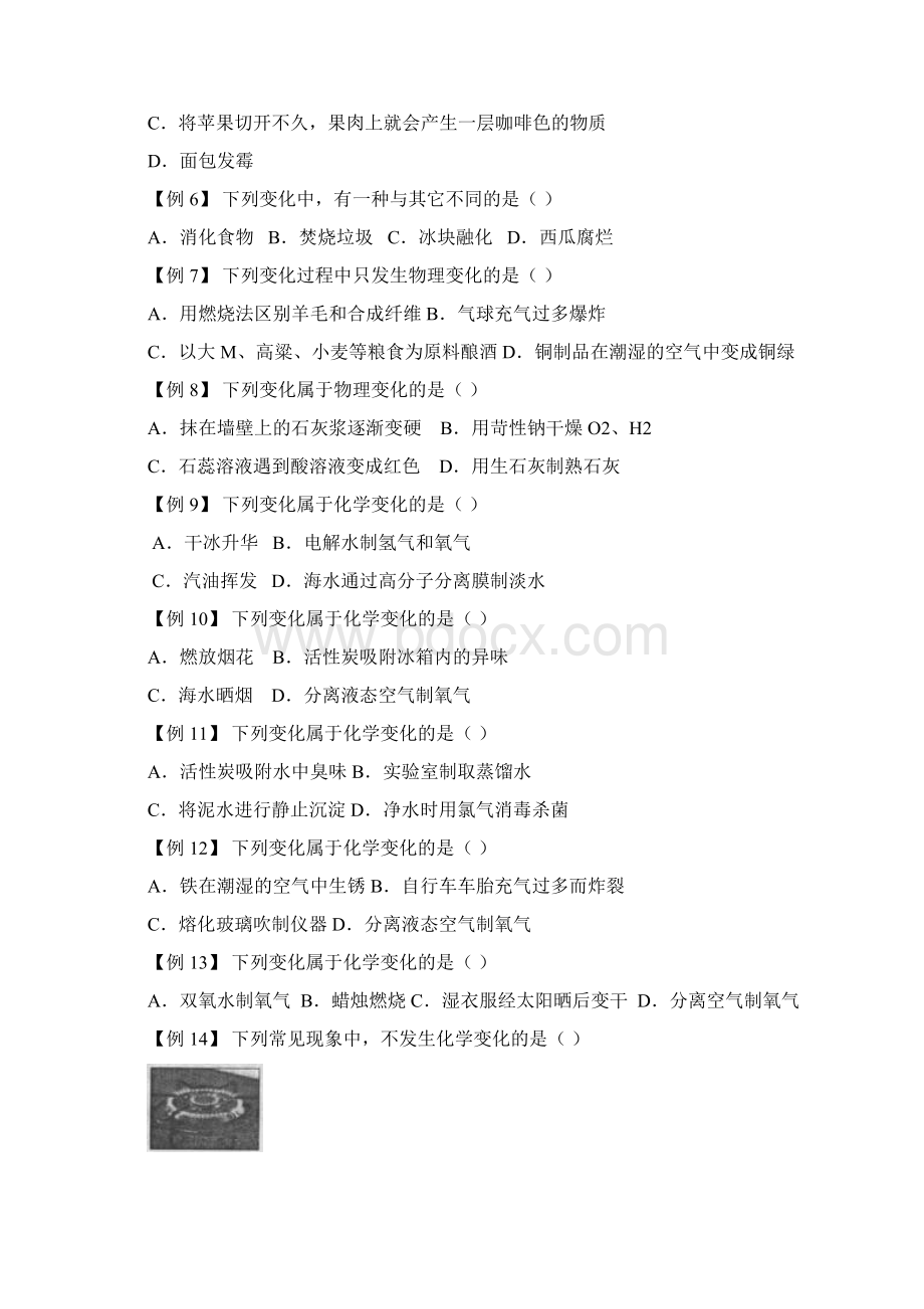 初三化学知识点练习题附答案物质的变化和性质.docx_第2页