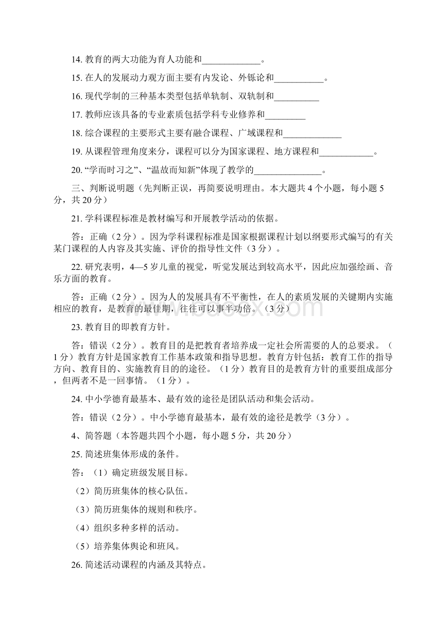 北京教师资格证教育学真题五年真题.docx_第2页