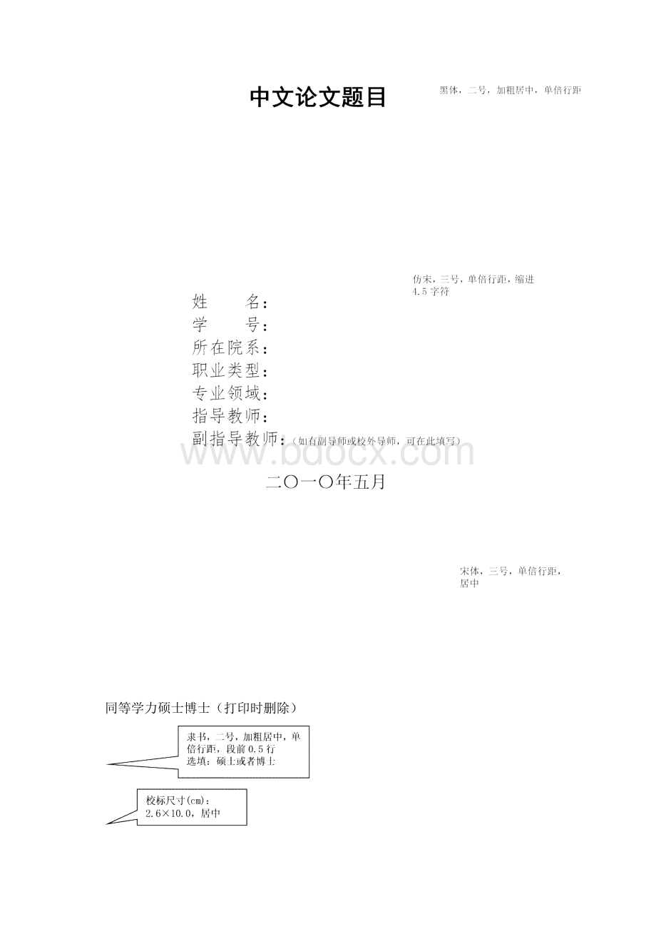 届同济大学学位论文写作规范Word格式.docx_第3页