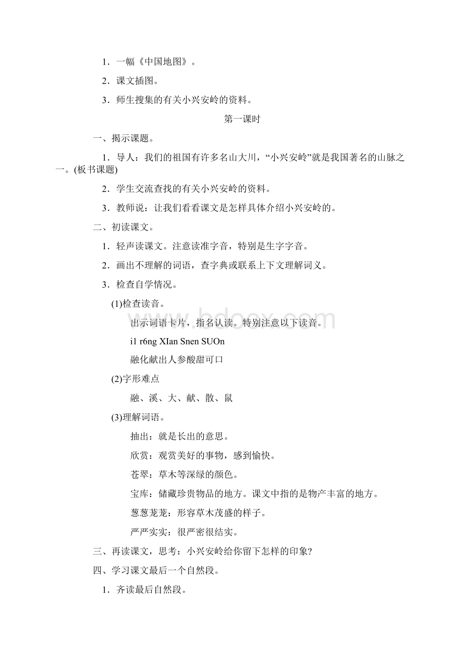 《槐乡五月》第一课时 之一.docx_第3页