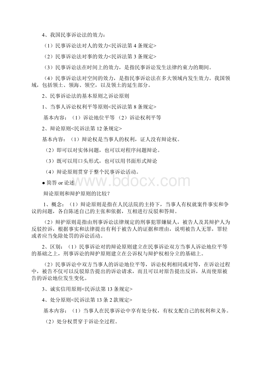 民事诉讼法期末重点Word文档下载推荐.docx_第2页