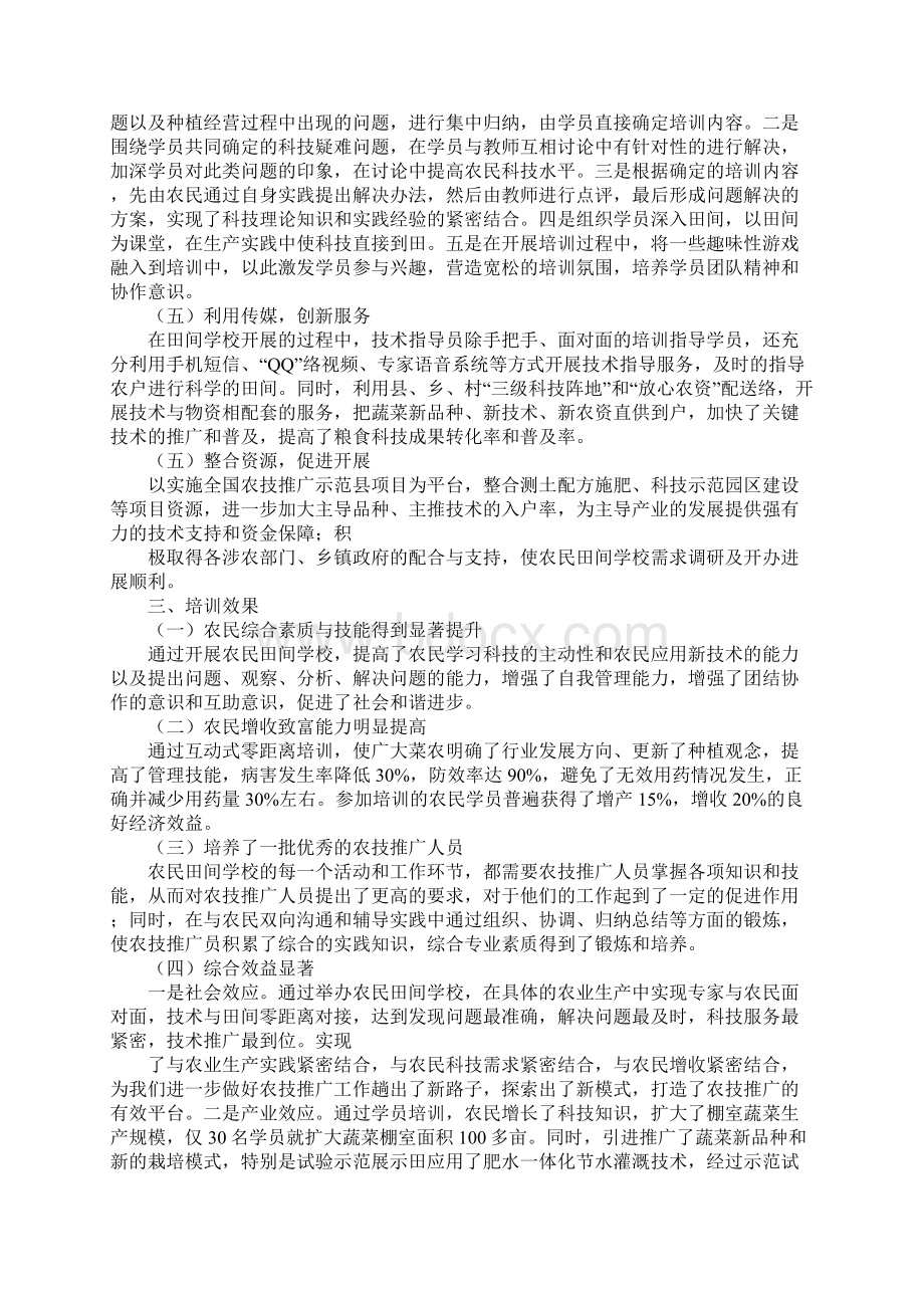 农民田间学校工作总结.docx_第2页