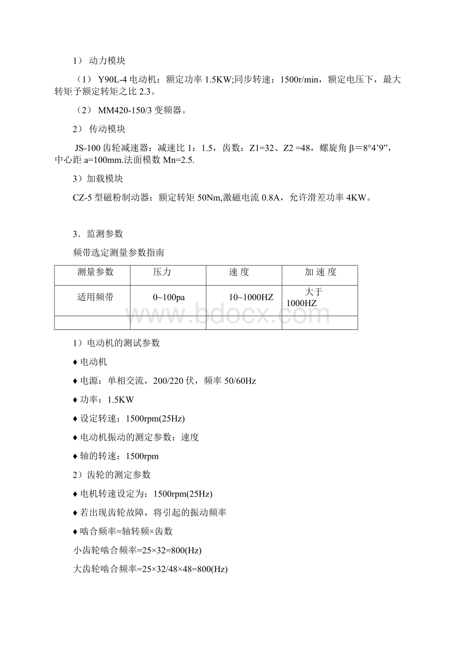 瑞邦钢筋混凝土结构检测分析软件设计说明书DOC.docx_第2页