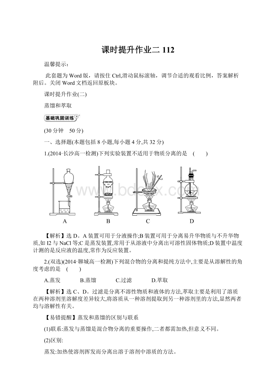 课时提升作业二 112.docx