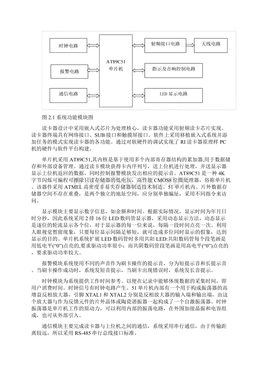 立体停车库读卡器硬件设计.docx_第3页