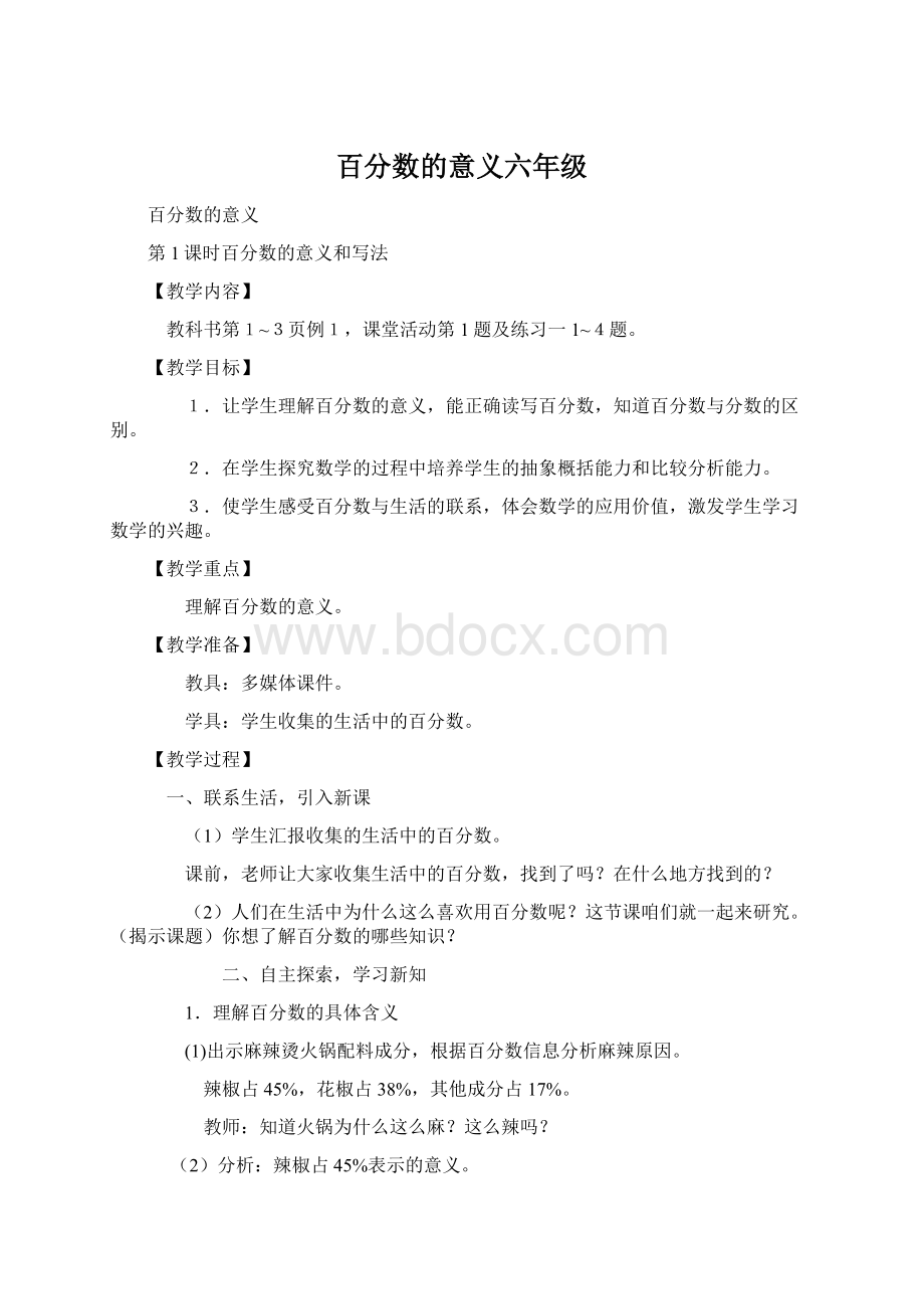 百分数的意义六年级.docx