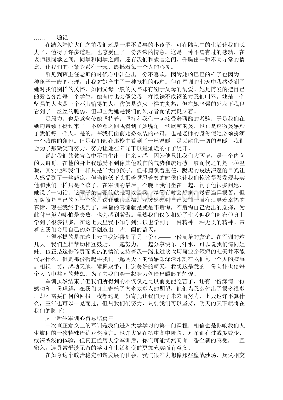 大一新生军训心得总结5篇.docx_第2页