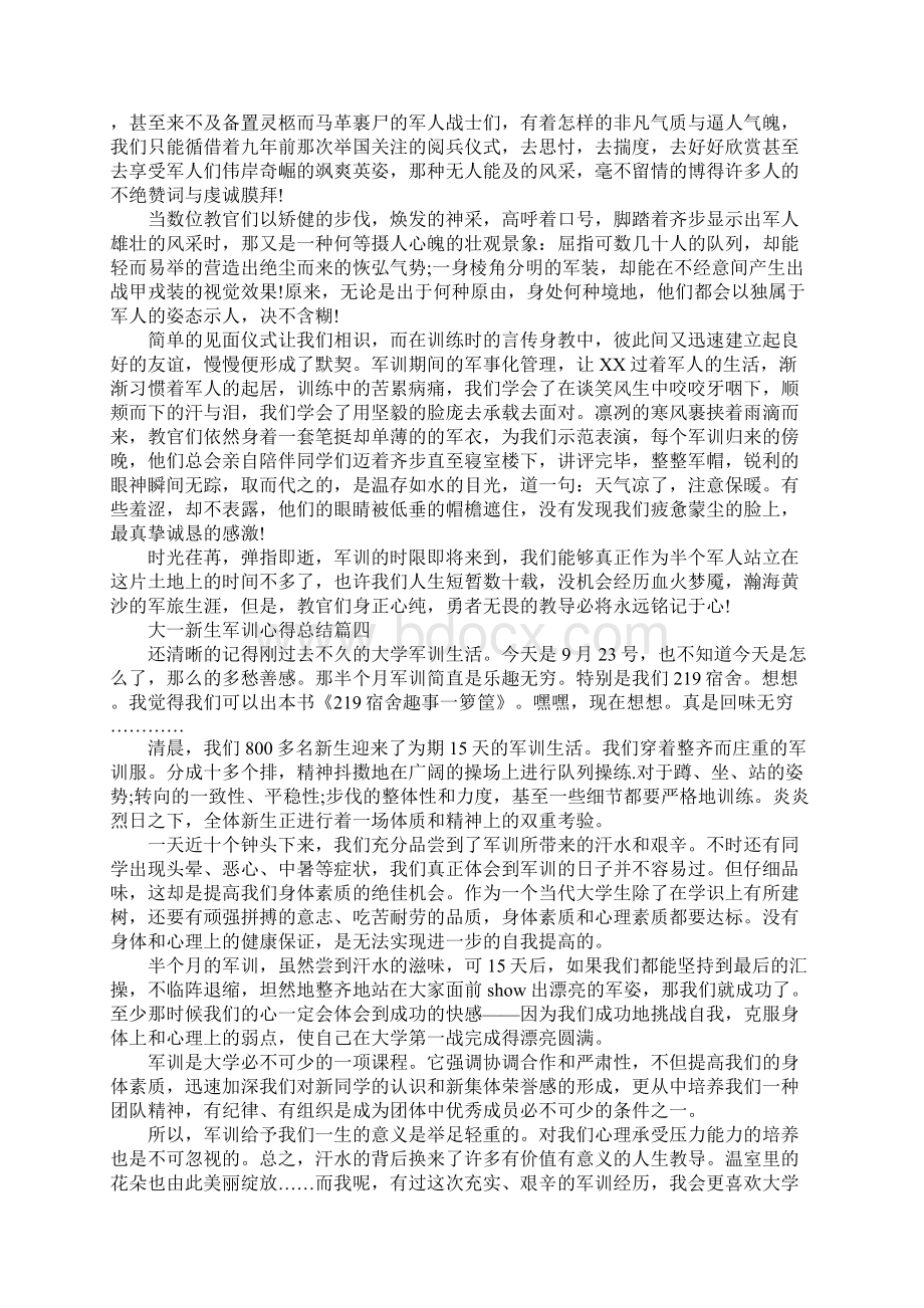 大一新生军训心得总结5篇.docx_第3页