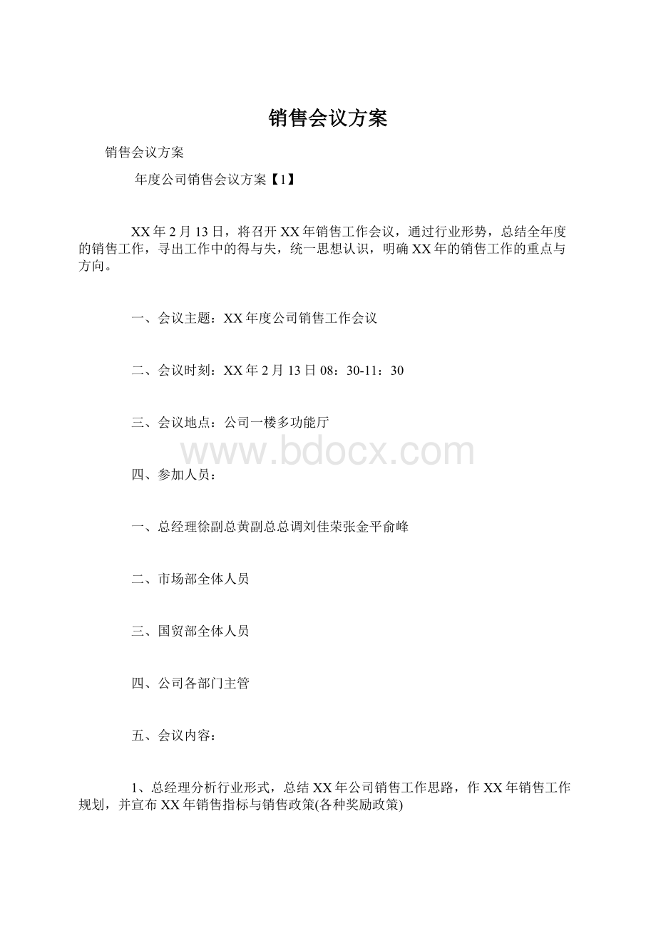 销售会议方案Word格式文档下载.docx