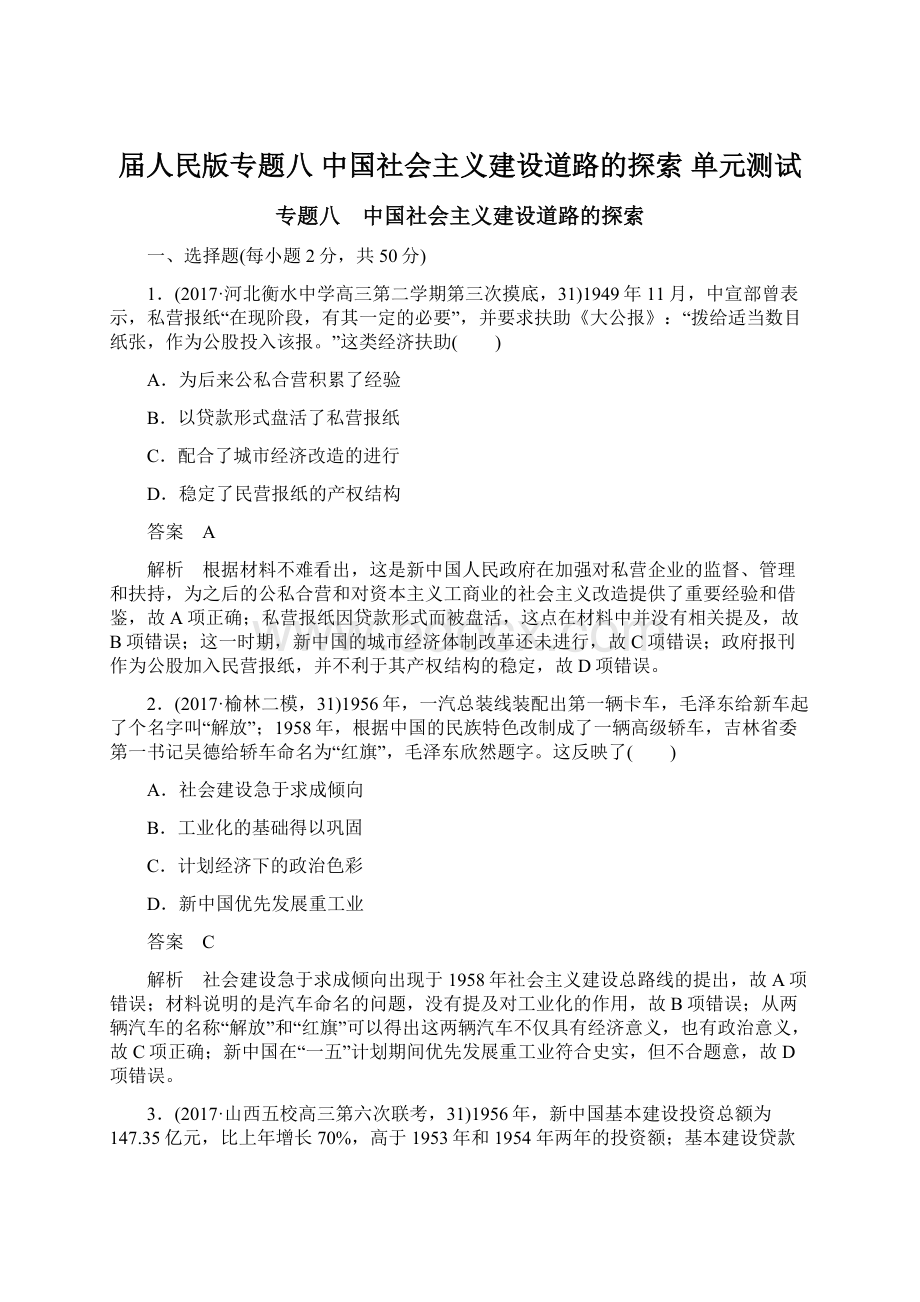 届人民版专题八中国社会主义建设道路的探索 单元测试.docx_第1页