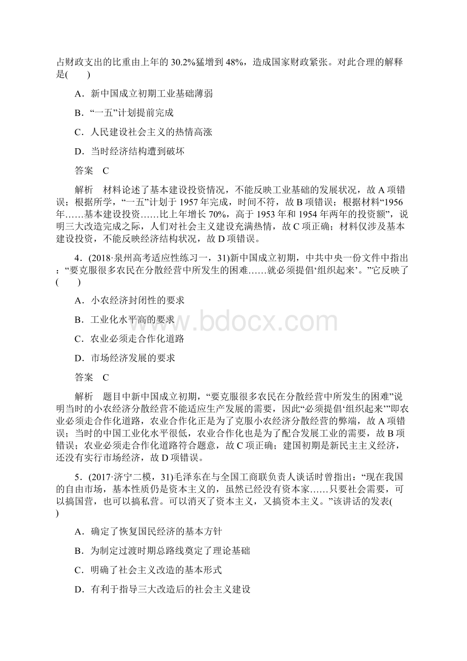 届人民版专题八中国社会主义建设道路的探索 单元测试.docx_第2页