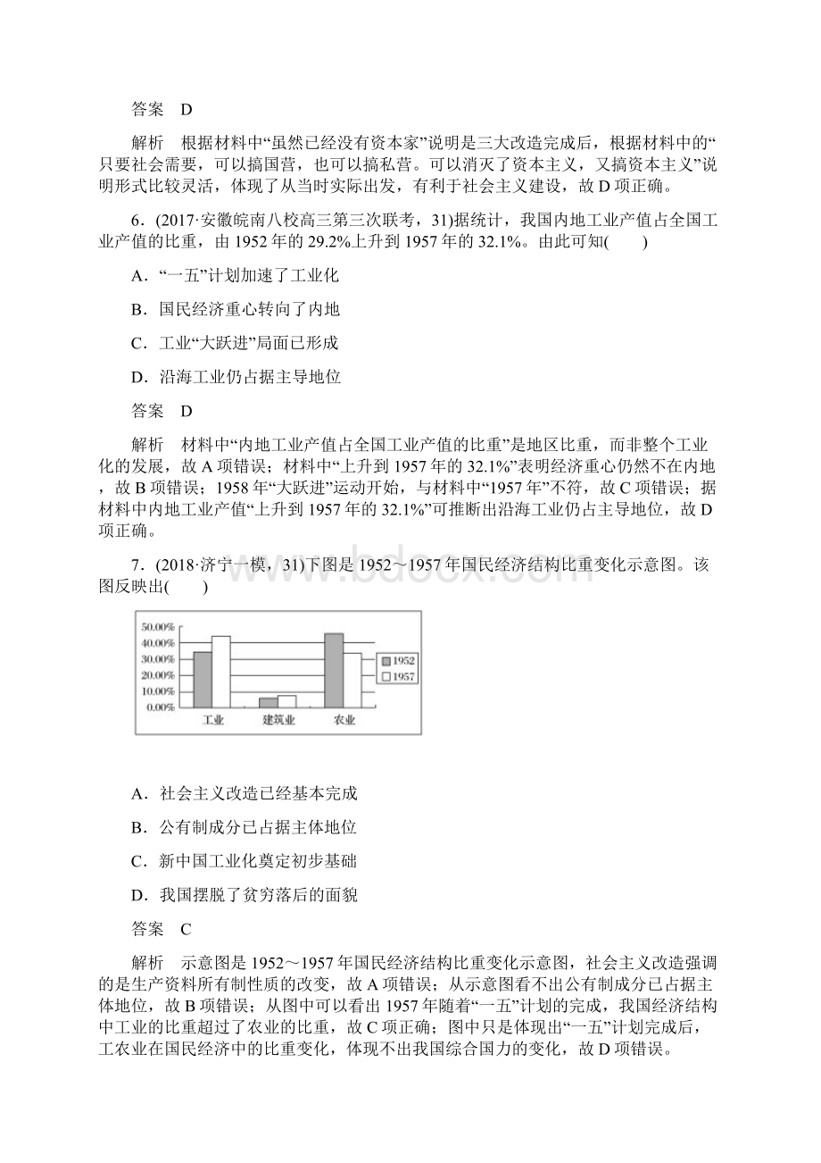 届人民版专题八中国社会主义建设道路的探索 单元测试.docx_第3页