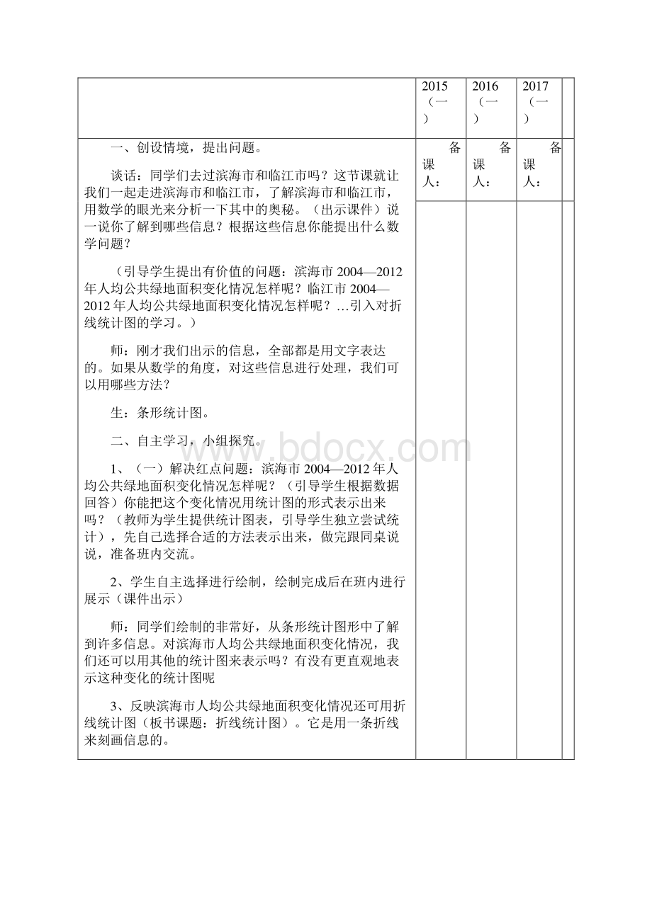 姜小 五年级上册数学第七单元备课08.docx_第3页