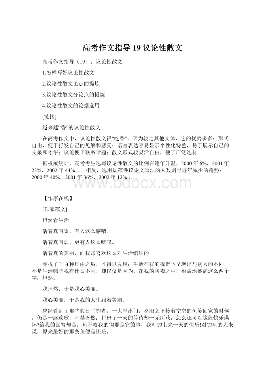 高考作文指导19议论性散文.docx