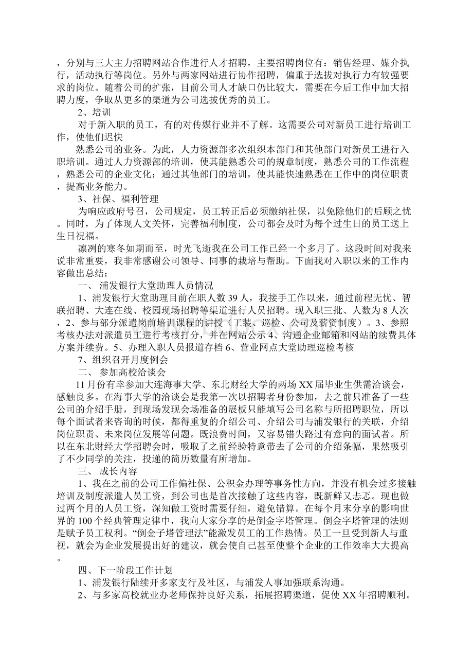 下一段工作计划Word格式文档下载.docx_第3页