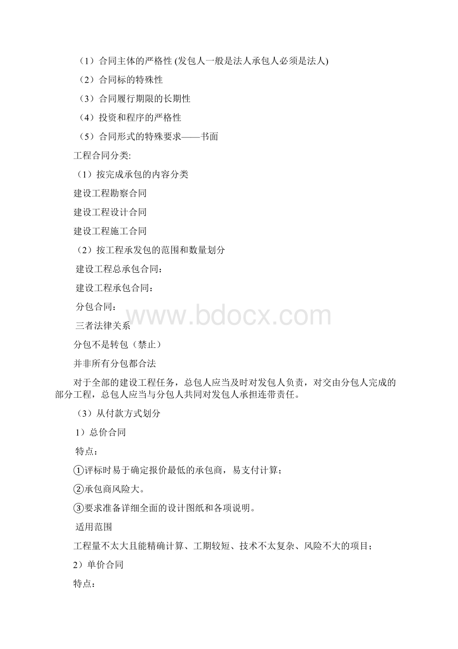 建设工程合同含FIDIC条款.docx_第2页