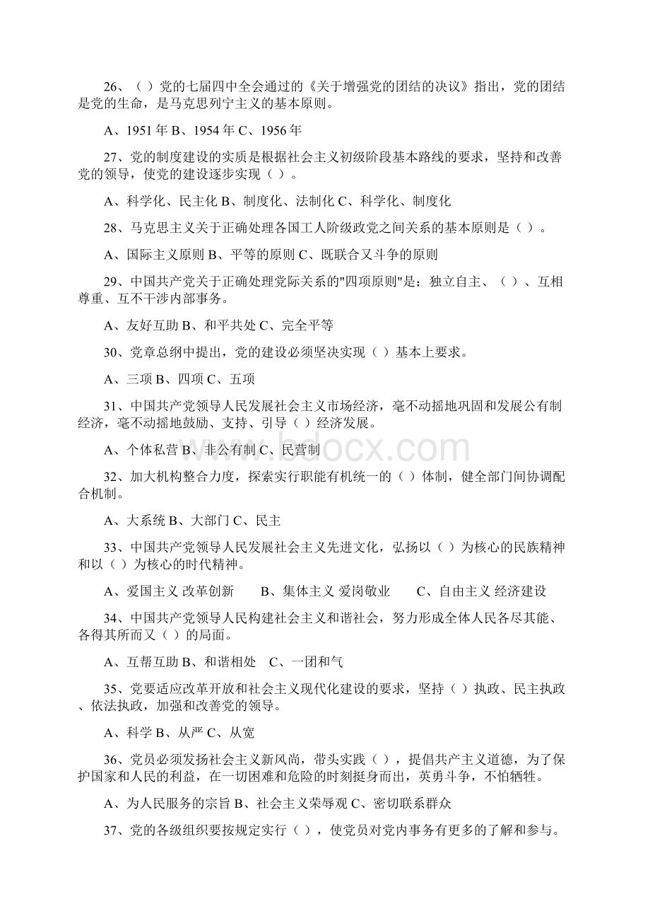 共青校题库2Word文件下载.docx_第3页