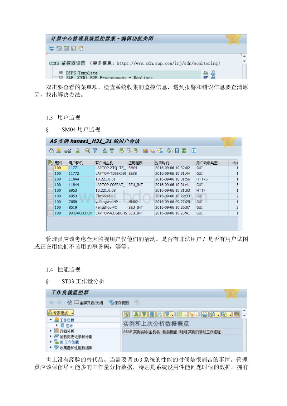 sap系统维护常用事物代码.docx_第2页