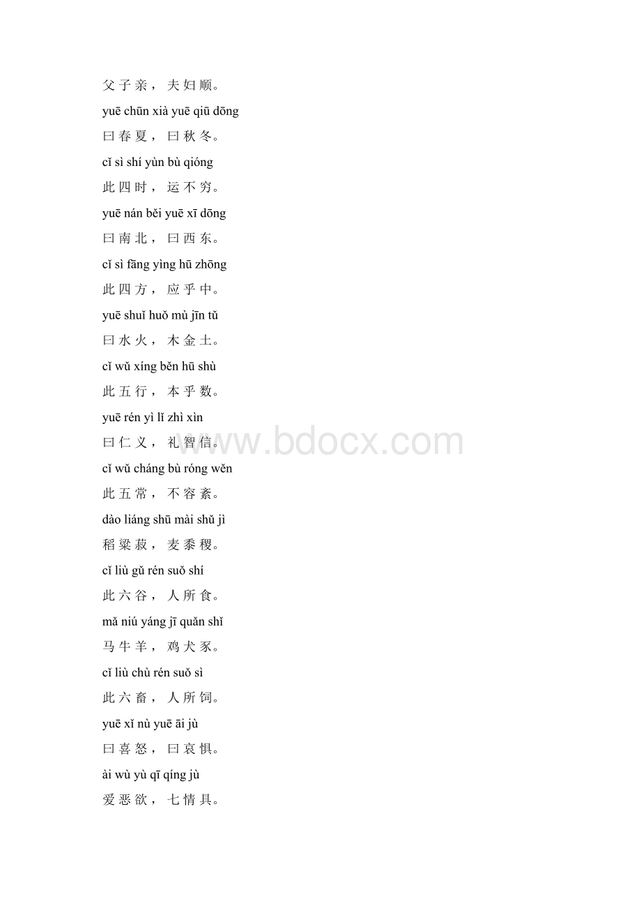 三字经.docx_第3页