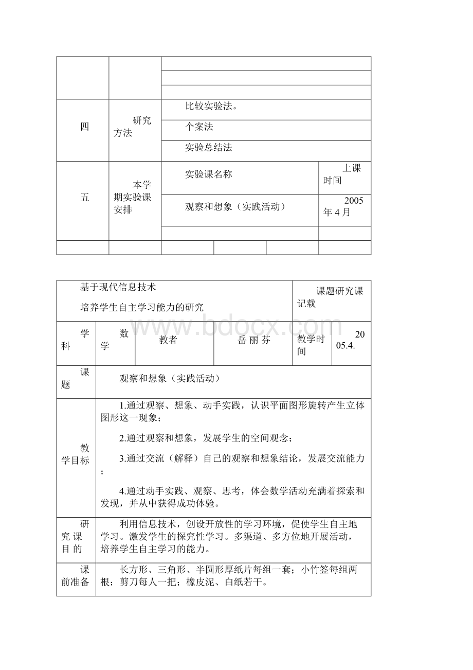 基于现代信息技术Word文档下载推荐.docx_第2页