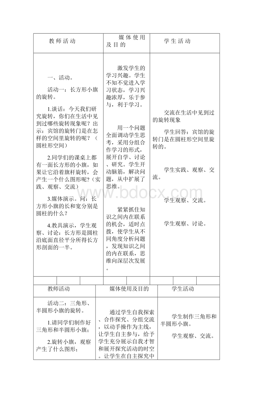 基于现代信息技术Word文档下载推荐.docx_第3页