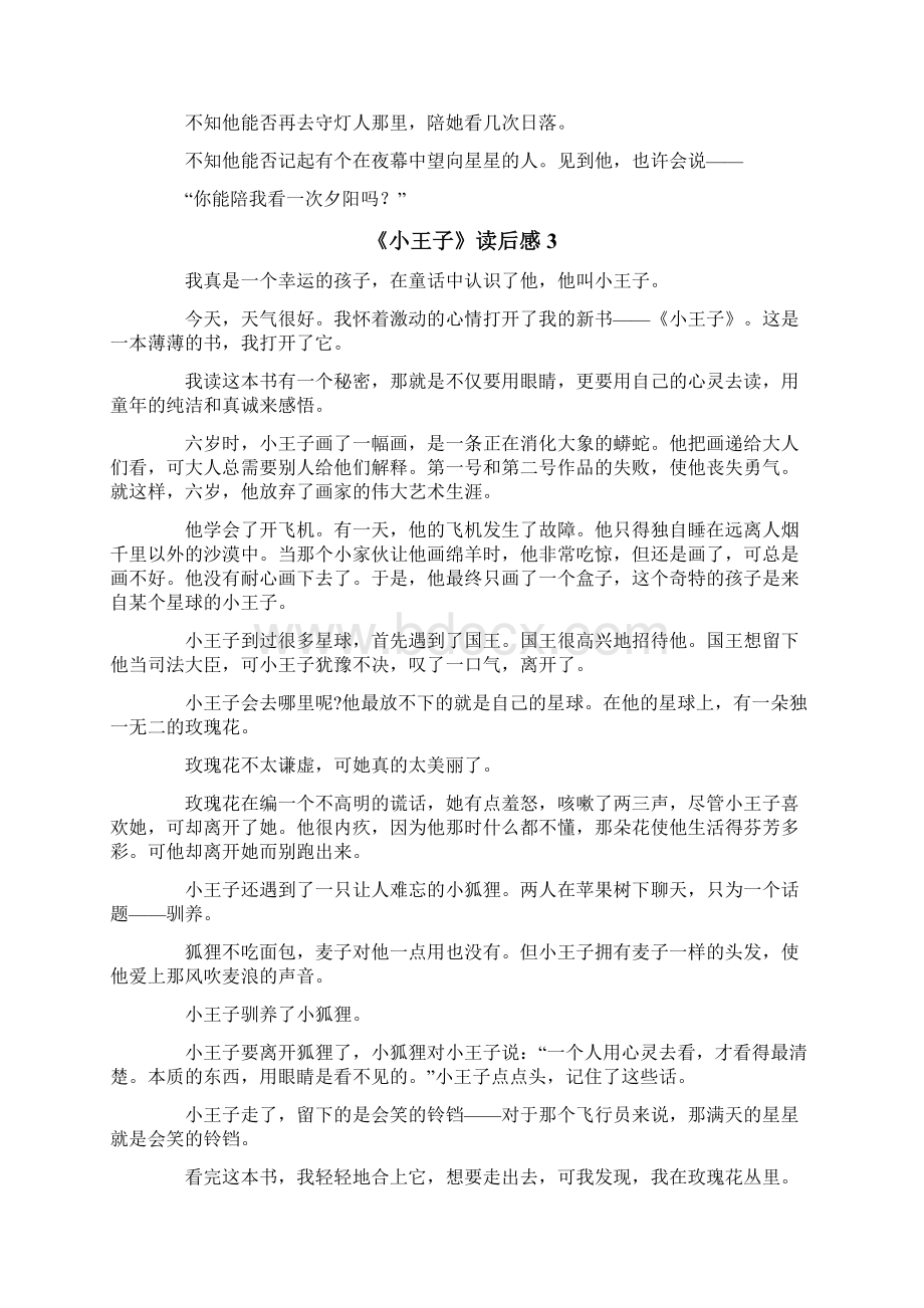 《小王子》读后感精选15篇Word文件下载.docx_第3页