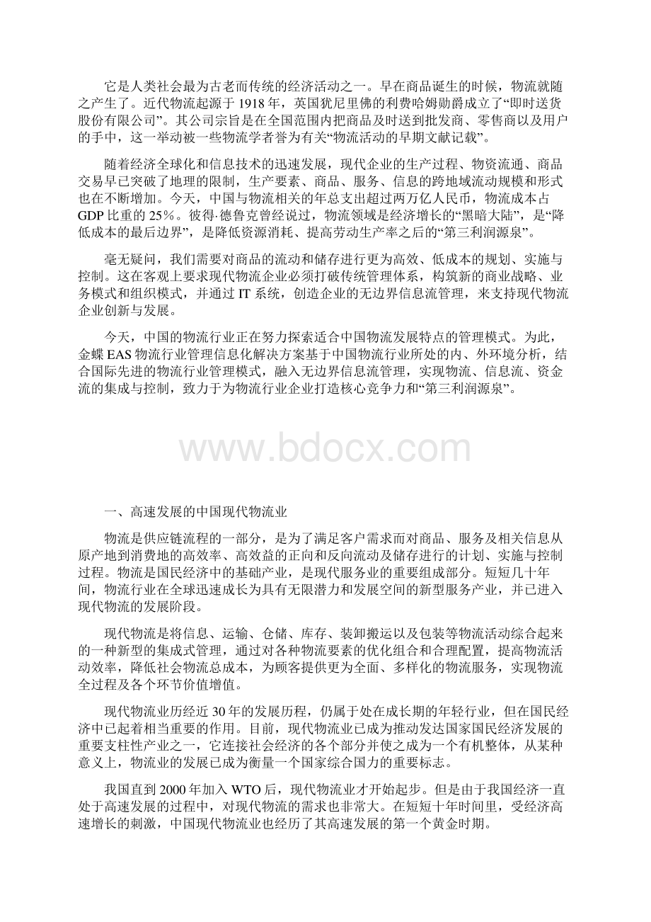 物流行业管理信息化解决方案.docx_第2页