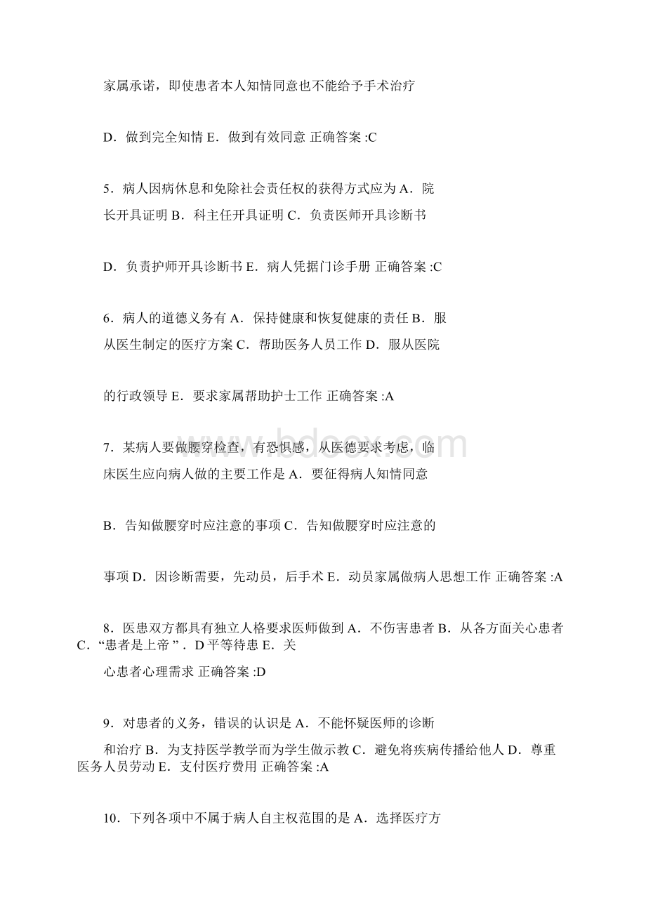 医患关系考试试题Word格式文档下载.docx_第2页