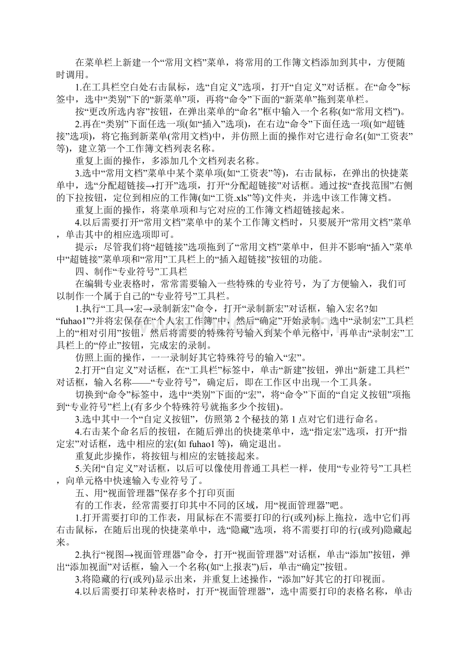 Excel表格秘籍25式Word下载.docx_第2页