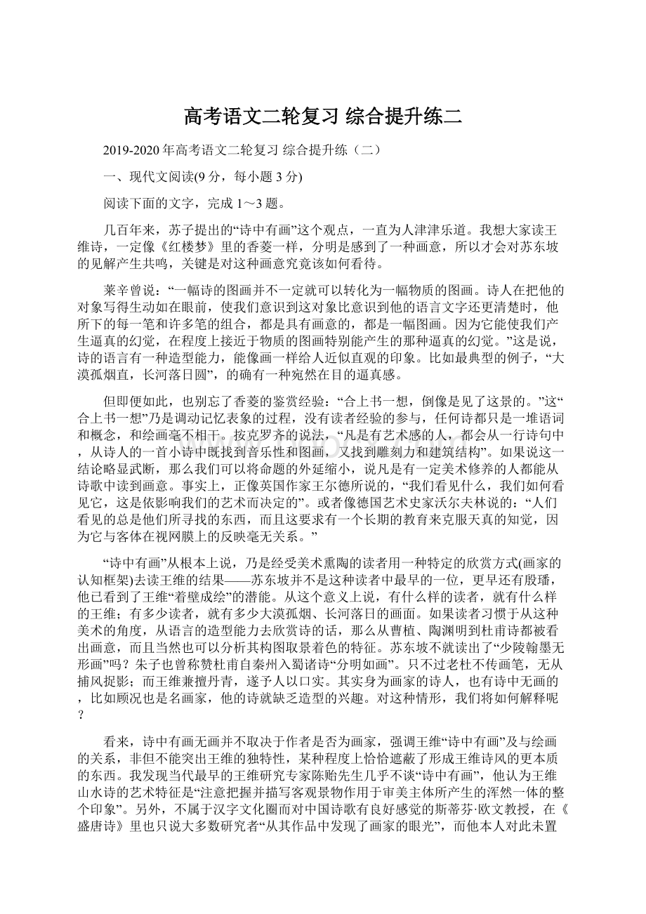 高考语文二轮复习 综合提升练二Word格式.docx_第1页