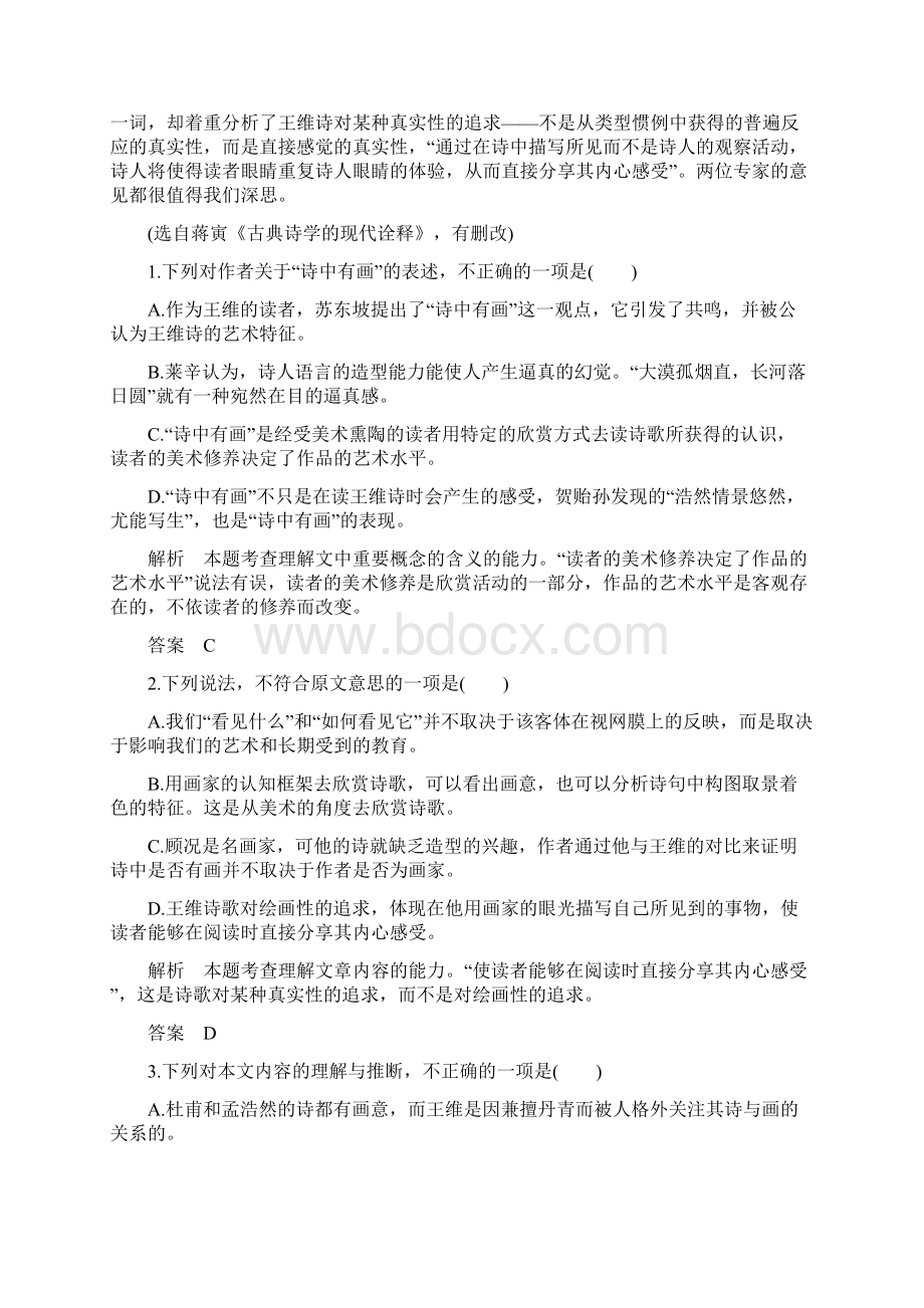 高考语文二轮复习 综合提升练二Word格式.docx_第2页