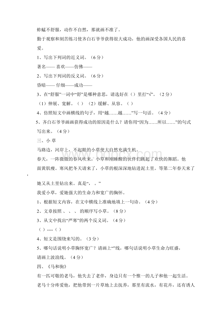 天鹅湖阅读短文答案.docx_第2页