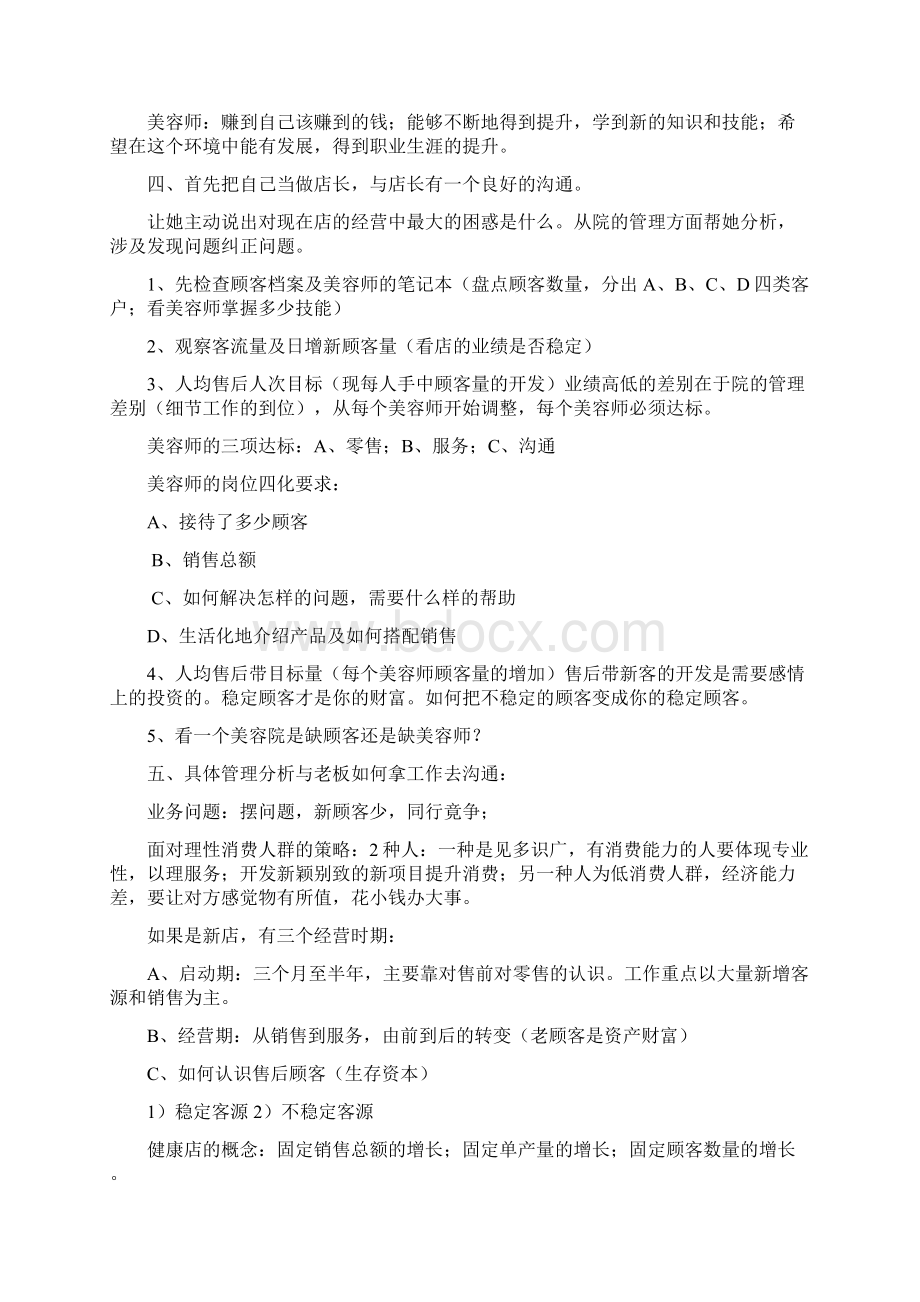 美导的定位.docx_第3页