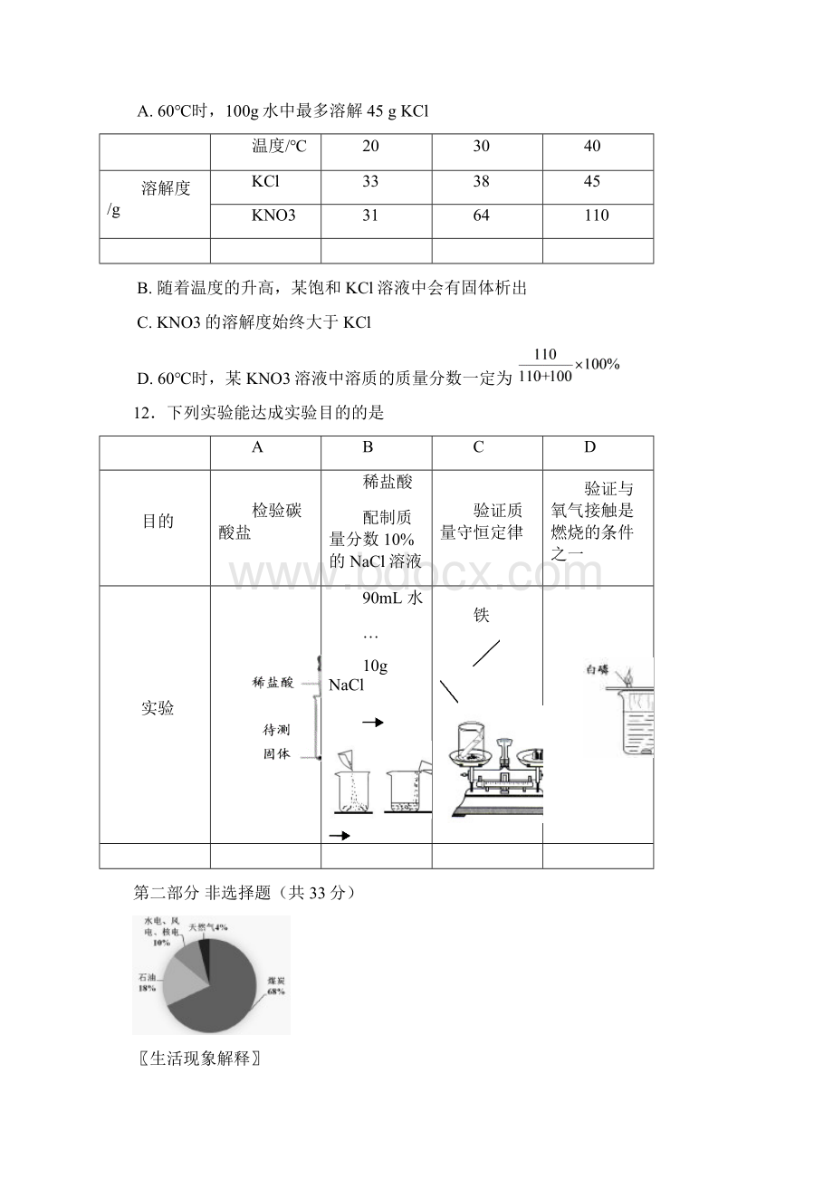 九年级化学毕业学业模拟考试试题附答案 19.docx_第3页