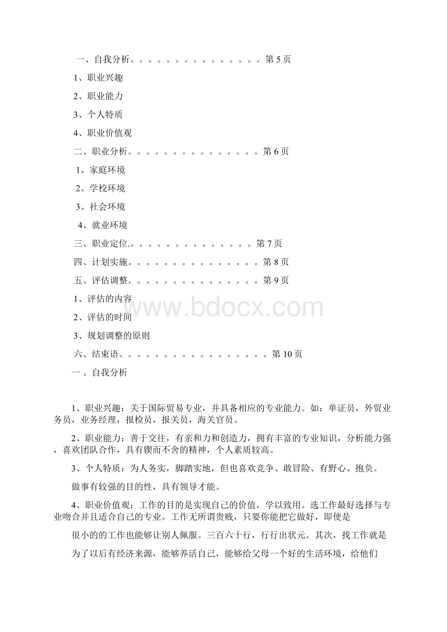 国贸专业职业规划.docx_第3页