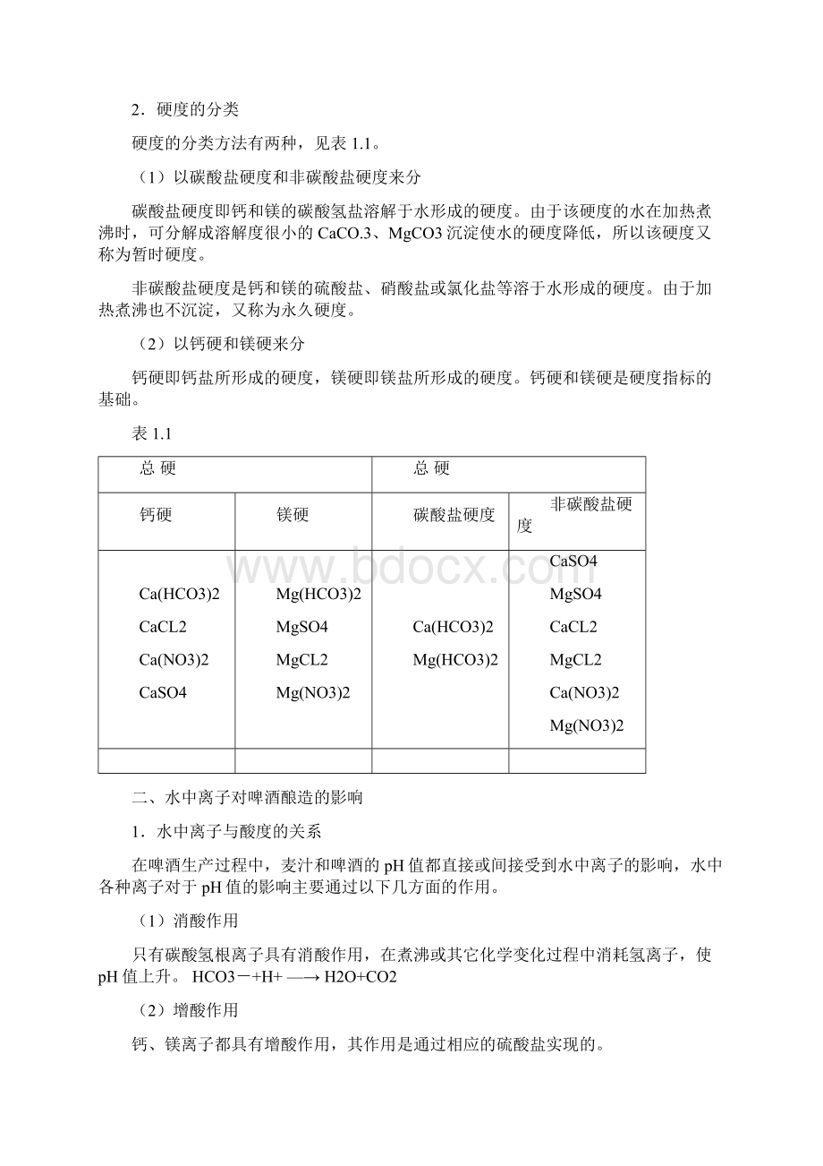 啤酒手册01水.docx_第3页