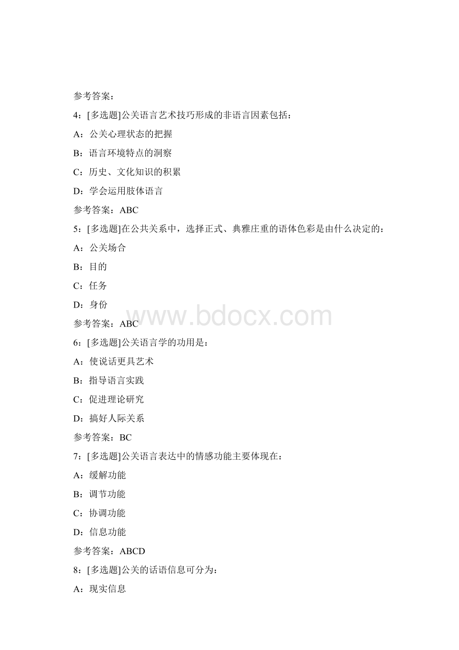 西南大学《公关语言》网上作业及参考答案Word文档下载推荐.docx_第2页