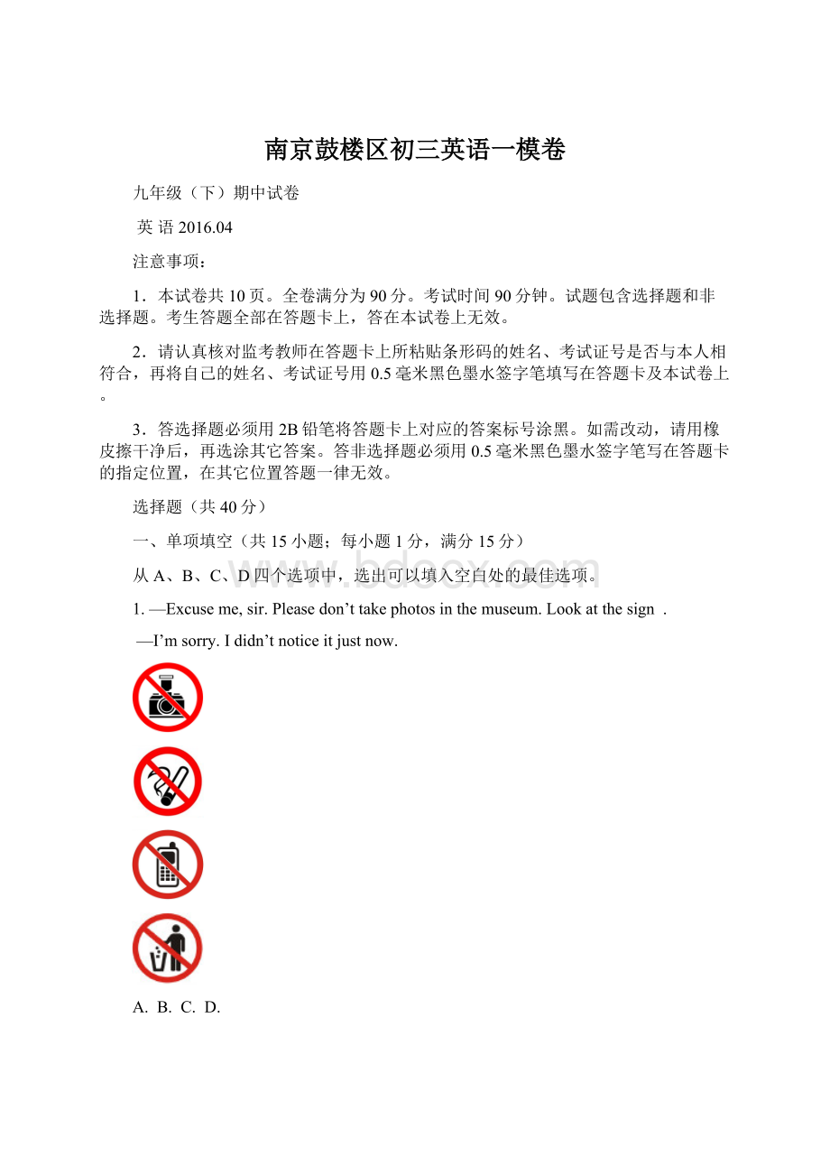 南京鼓楼区初三英语一模卷.docx_第1页