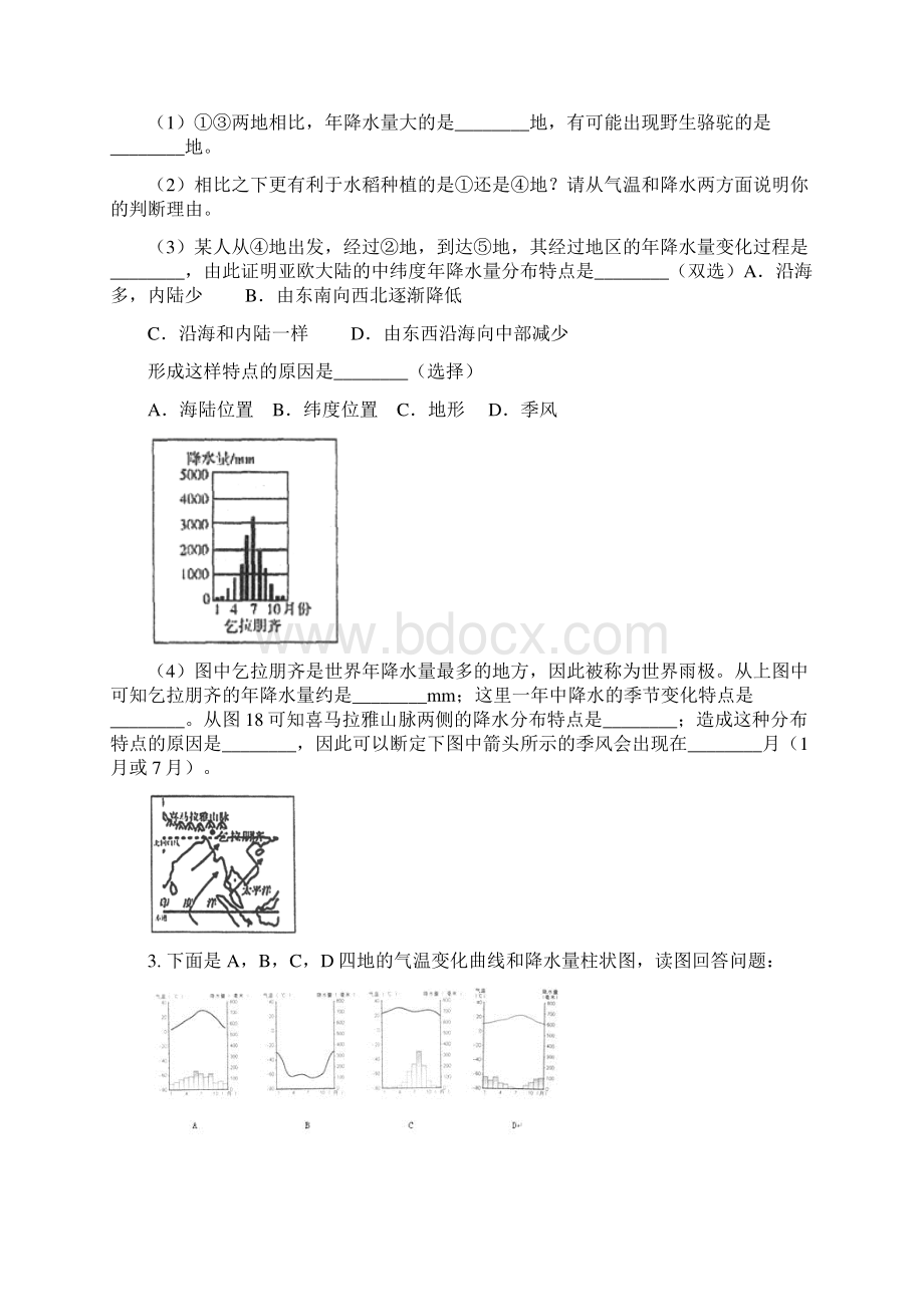 中考地理二轮复习专题训练卷八世界年降水量的分布规律附答案详析.docx_第2页