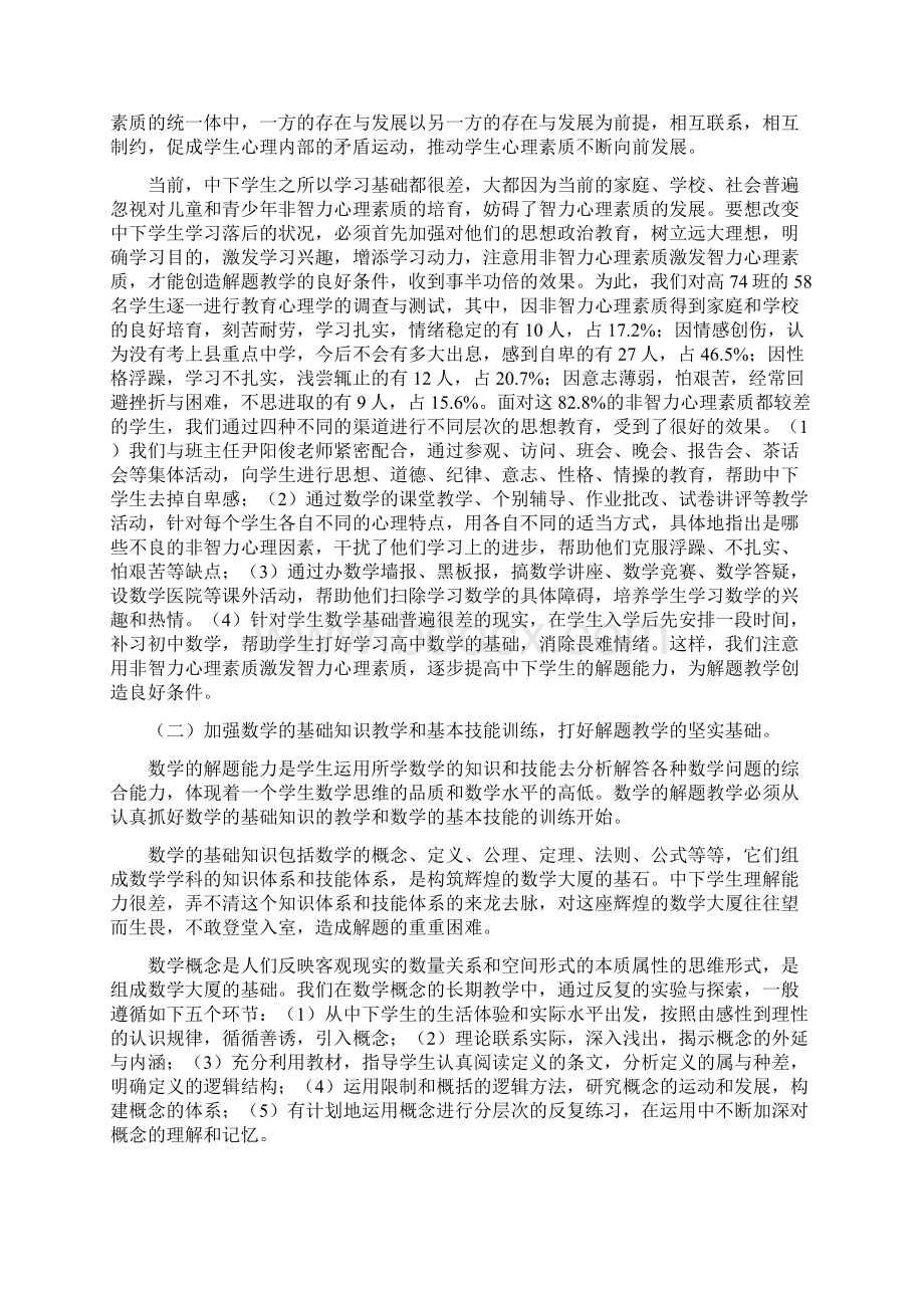 帮助中下学生提高解题能力.docx_第2页