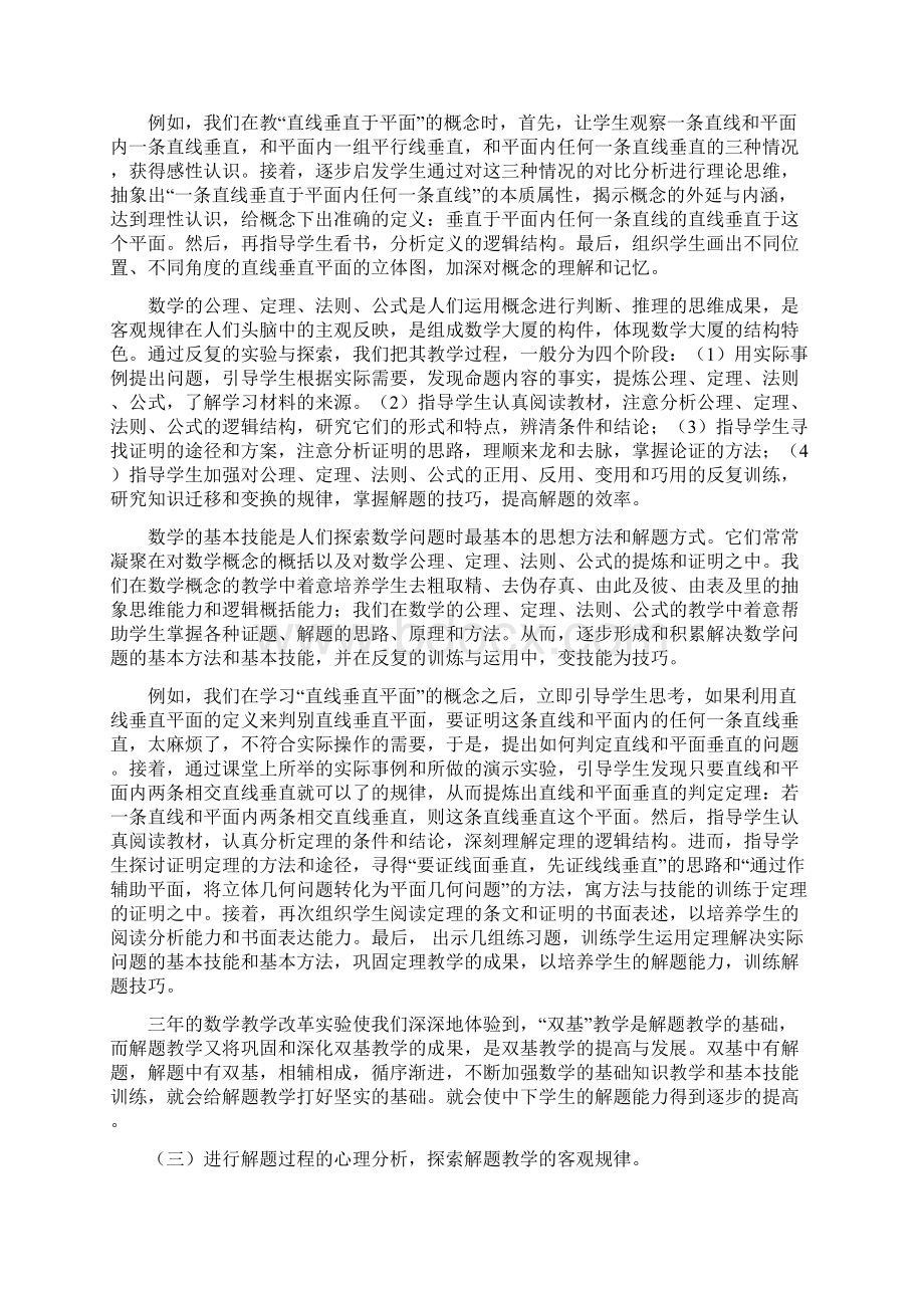 帮助中下学生提高解题能力.docx_第3页