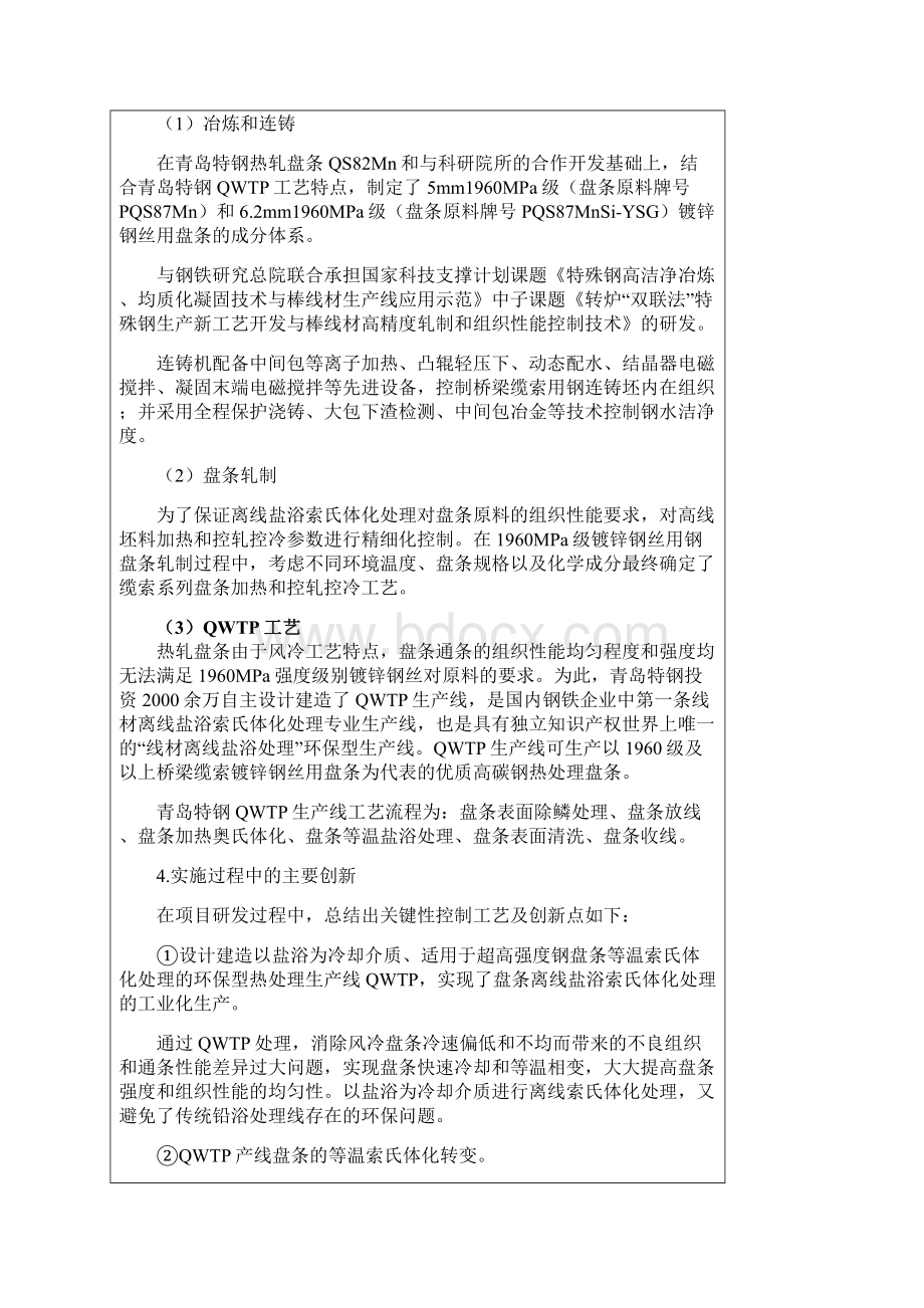 中国钢铁工业协会国内场开拓奖奖励条例冶金科学技术奖.docx_第2页